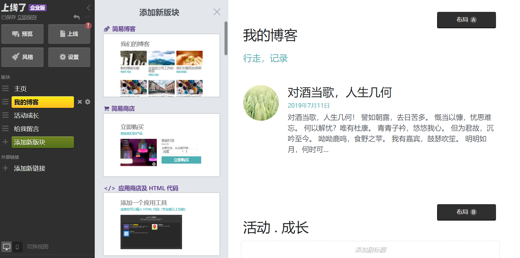 上线了建站 上线了编辑器